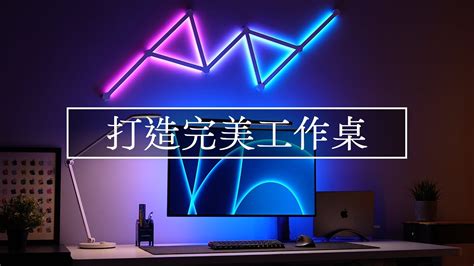 桌子擺設|打造完美的高質感辦公桌！必學 Desk setup 桌面擺設技巧！feat.